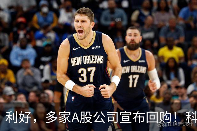 利好，多家A股公司宣布回购！科技龙头年内回购超600亿元